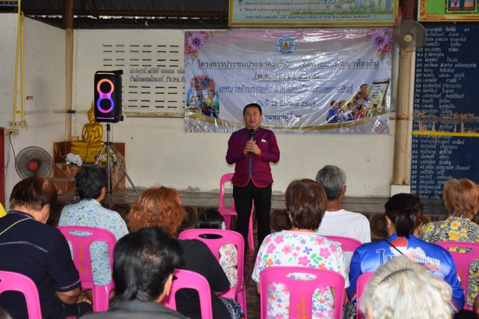 โครงการประชุมประชาคมเพื่อการจัดทำแผนพัฒนาท้องถิ่น พ.ศ.2571 - พ.ศ.2575 ณ ศาลาประชาคม ชุมชนหมู่ที่ 10 